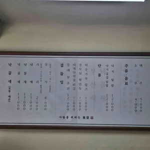 사위식당 리뷰 사진