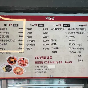 7272짬뽕 리뷰 사진