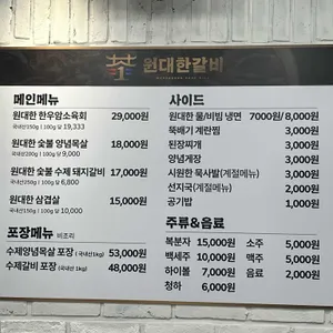 원대한갈비 리뷰 사진