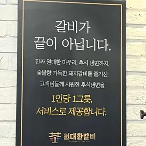 원대한갈비 리뷰 사진