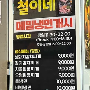 철이네 리뷰 사진