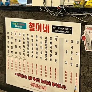 철이네 리뷰 사진