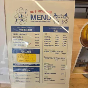 비비스 미트파이 리뷰 사진