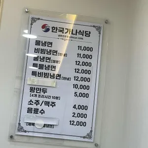 한국가나식당 리뷰 사진