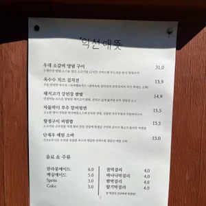 익선애뜻 리뷰 사진