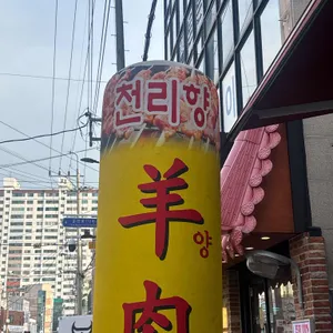 천리향 리뷰 사진
