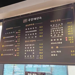 우창해장국 리뷰 사진