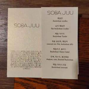 소바쥬 리뷰 사진