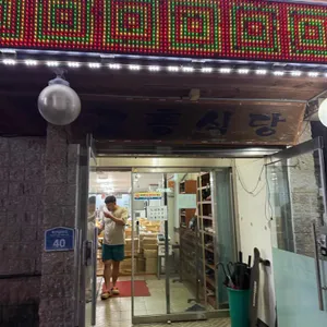 고흥삼계탕 리뷰 사진