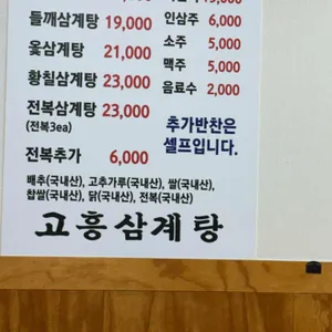 고흥삼계탕 리뷰 사진