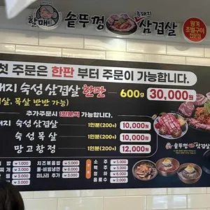 할매 솥뚜껑 삼겹살 리뷰 사진