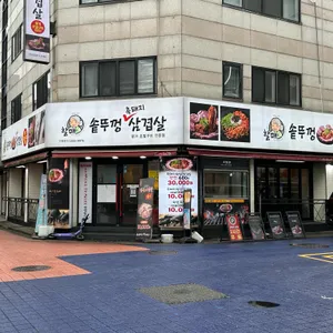 할매 솥뚜껑 삼겹살 사진
