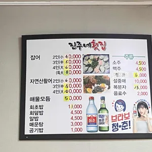 진주네횟집 리뷰 사진