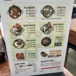 한사리감자탕&뼈구이 리뷰 사진