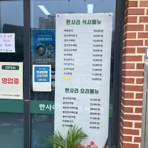 한사리감자탕&뼈구이 리뷰 사진