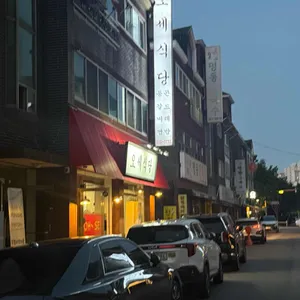 오세식당 사진 2