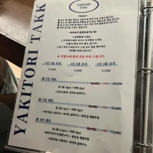 야키토리 탉 리뷰 사진