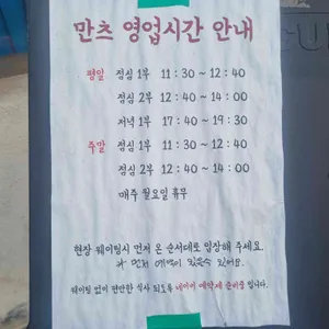 만츠 리뷰 사진