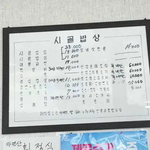 시골밥상 리뷰 사진