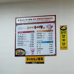 본가네추어탕 리뷰 사진