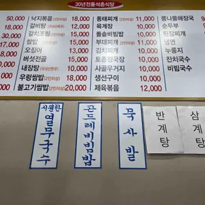 석촌식당 리뷰 사진