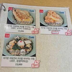 현우동 리뷰 사진
