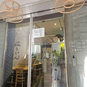 현우동 리뷰 사진
