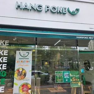 행포케 사진 2