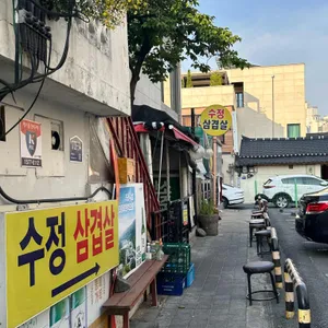 수정삼겹살 리뷰 사진