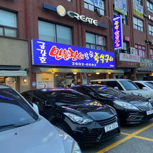 금강호민물장어 리뷰 사진