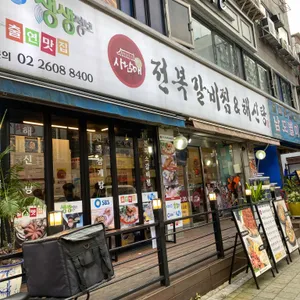 사남매 전복갈비찜&해신탕 사진 2