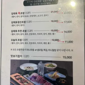 김태욱초밥참치 리뷰 사진