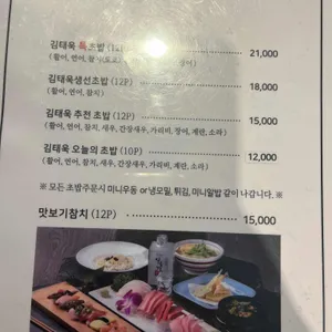 김태욱초밥참치 리뷰 사진