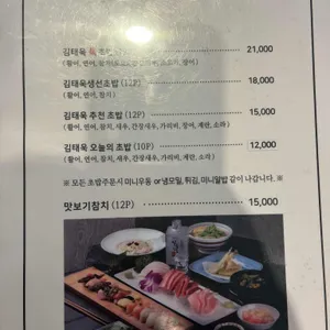 김태욱초밥참치 리뷰 사진