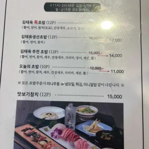 김태욱초밥참치 리뷰 사진