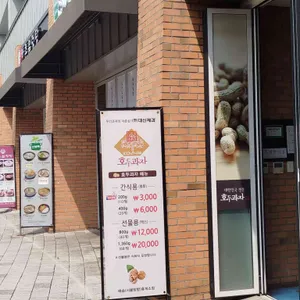백년나무 호두과자 리뷰 사진