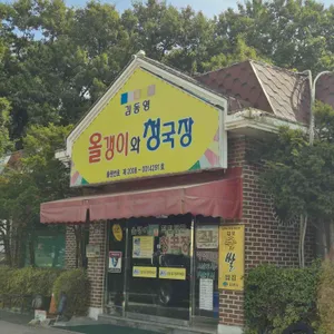 올갱이와해장국 리뷰 사진