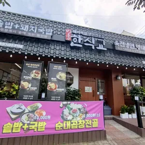 한식교 사진 1