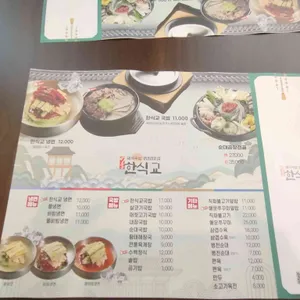 한식교 리뷰 사진