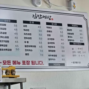 김밥세상 리뷰 사진