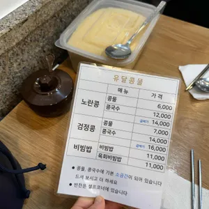유달콩물 리뷰 사진