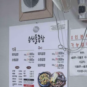 순천돌곱창 리뷰 사진
