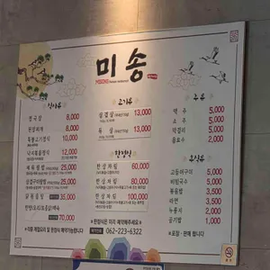 미송식당 리뷰 사진
