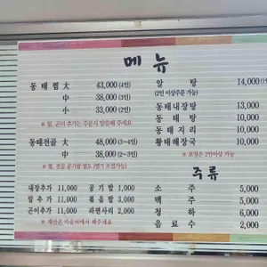 동해동태찜 리뷰 사진