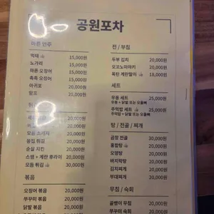 광주공원포차 리뷰 사진