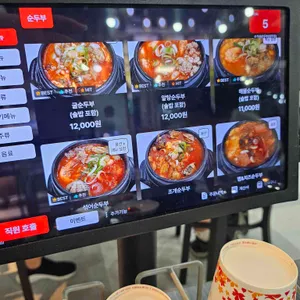 수가성 순두부 리뷰 사진