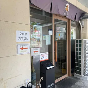 요이텐 리뷰 사진