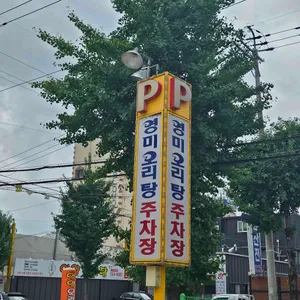 영미오리탕 리뷰 사진