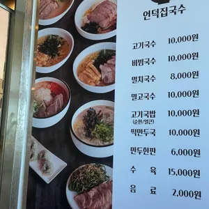언덕집국수 리뷰 사진
