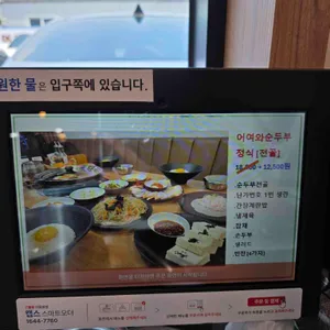 어여와순두부 리뷰 사진